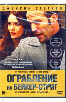 Zakazat.ru: Ограбление на Бейкер-стрит + дополнительные материалы (DVD).