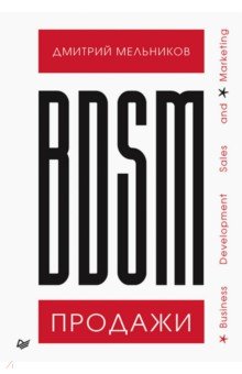 BDSM*-. *Business Development Sales & Marketing
