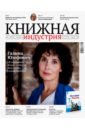 журнал книжная индустрия 3 179 апрель 2021 Журнал Книжная индустрия № 3 (179). Апрель 2021