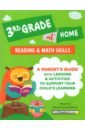 3rd Grade at Home. Reading & Math Skills caitlin pyle work at home the no nonsense guide to avoiding scams and generating real income from anywhere