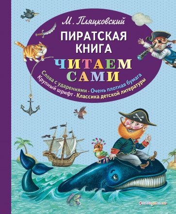 Пиратская книга