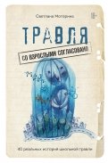 Травля. Со взрослыми согласовано