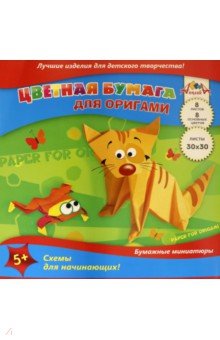 Бумага цветная для оригами (8 листов/8 цветов, 30х30 см), Кот (С0326-03).