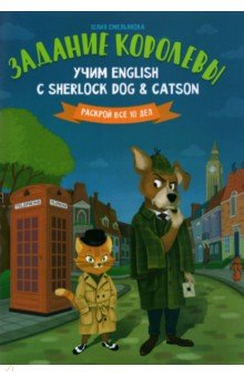  .  English  Sherlock Dog & Catson
