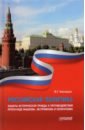 Российская политика защиты исторической правды и противодействия пропаганде фашизма, экстремизма