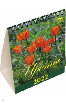 Zakazat.ru: Календарь на 2022 год Цветы (10204).