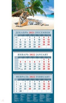 Zakazat.ru: Календарь квартальный на 2022 год Год тигра. Отдых на пляже (14212).