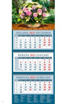 Zakazat.ru: Календарь квартальный на 2022 год Корзина летних цветов в саду (14232).