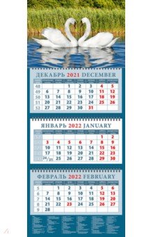 Zakazat.ru: Календарь квартальный на 2022 год Пара лебедей (14242).
