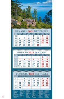 Zakazat.ru: Календарь квартальный на 2022 год Очарование Байкала (14246).