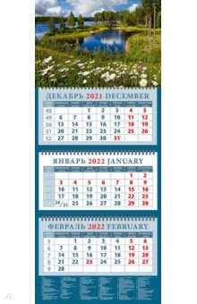 Zakazat.ru: Календарь квартальный на 2022 год Родные просторы (14248).