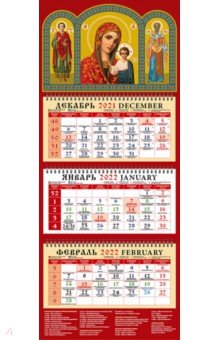 Zakazat.ru: Календарь квартальный на 2022 год Святой великомученик и целитель Пантелеимон (22203).