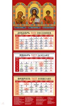 Zakazat.ru: Календарь квартальный на 2022 год Образ Пресвятой Богородицы Казанская (22209).