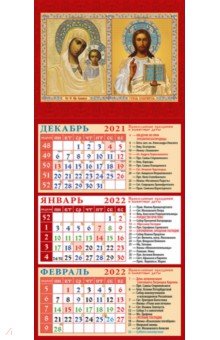 Zakazat.ru: Календарь квартальный на магните на 2022 год Образ Пресвятой Богородицы Казанская (34204).