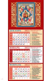 Zakazat.ru: Календарь квартальный на магните на 2022 год Образ Пресвятой Богородицы Неопалимая Купина (34206).
