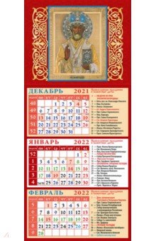 Zakazat.ru: Календарь квартальный на магните на 2022 год Святой Николай Чудотворец (34208).