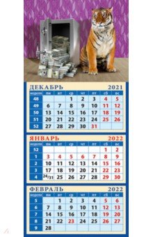 Zakazat.ru: Календарь квартальный на магните на 2022 год Год тигра - год удачи (34210).