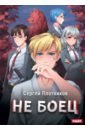 не боец книга 1 плотников с Плотников Сергей Александрович Наездник. Книга 1. Не боец