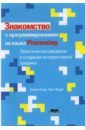 Знакомство с программированием на языке Processing