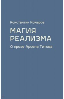 Реферат: Призрак оперы в прозе Михаила Булгакова