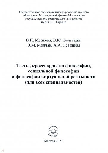 Тесты, кросворды по философии, социальн. философии