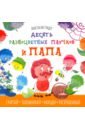 Гундер Анастасия Витальевна Десять разноцветных паучков и папа гундер анастасия витальевна всего один апельсин