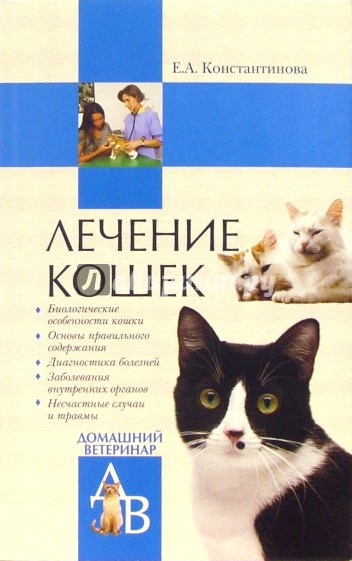 Лечение кошек