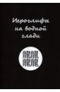 книга детская путешествие в запад книга китайская пиньинь китайские книги sun wu kong pinyin книги libros Серов Георгий Иероглифы на водной глади
