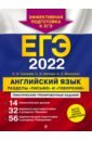 Обложка ЕГЭ-2022. Английский язык. Разделы 