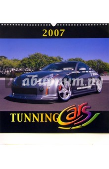 Календарь: Tunning cars  2007 год.