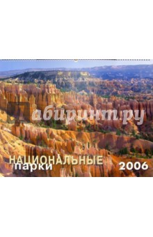 Календарь: Национальные парки 2007 год.