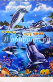 Календарь: Ocean art 2007 год.