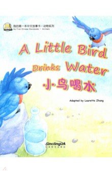  - A Little Bird Drinks Water