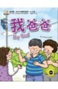 Zhang Laurette My Dad 10 books chinese english bilingual children s picture book chinese short stories books for kids language chinese english