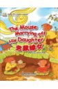 The mouse Marrying off His Daughter zhang laurette two tickets