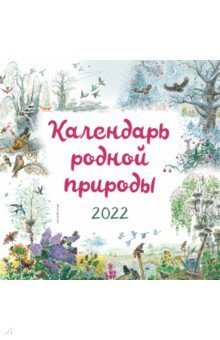 Календарь на 2022 год 