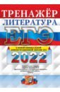 Обложка ЕГЭ 2022 Литература. Тренажер