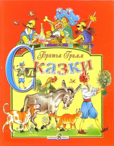 Сказки