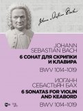 6 сонат для скрипки и клавира BWV 1014-1019. Ноты