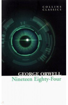 Обложка книги 1984 - Nineteen Eighty-Four, Orwell George