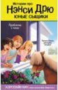 Проблемы с пони - Кин Кэролайн
