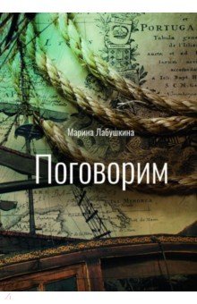 

Поговорим
