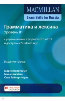Macmillan Exam Skills for Russia. Grammar and Vocabulary 2020 1 Student s Book + On
