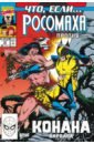 Розум Джон Marvel. Что если?.. Росомаха против Конана комикс комильфо что если росомаха против конана