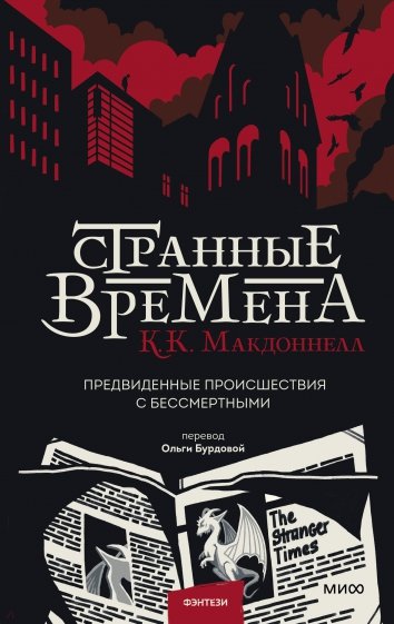 Странные времена. Предвиденные происшествия