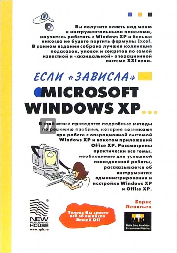 Если "зависла" Microsoft Windows XP...