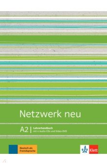 Netzwerk Neu. A2. Lehrerhandbuch (+4CD, +DVD)