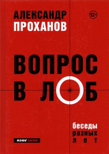 Вопрос в лоб