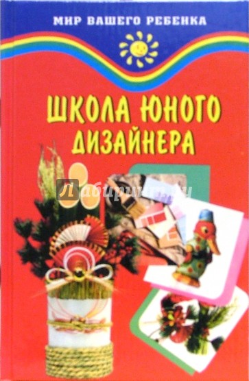 Школа юного дизайнера