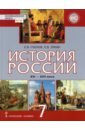 Обложка История России XVI-XVIIв 7кл [Учебник]